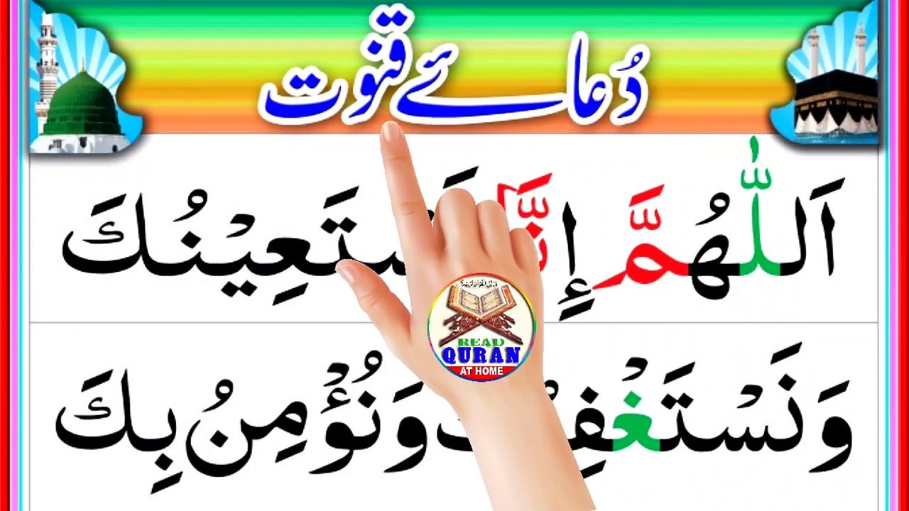 Dua e Qunoot Full Recitation HD Arabic Text with Hand Highlighter