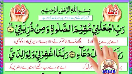 Rabbi jalni muqemassalati Dua -- Namaz ki dua -- Darood ke baad ki dua