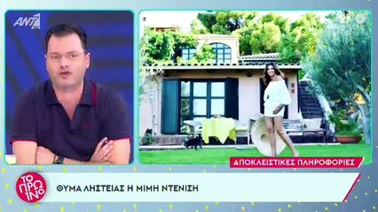 Θύμα ληστείας η Μιμή Ντενίση – «Ήταν ένα «δώρο Πασχαλινό»