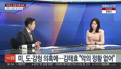 [1번지이슈] '도·감청 의혹' 파장 어디까지…"악의 정황 없어"