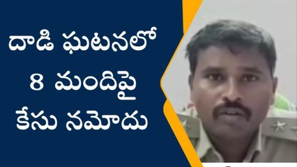 పశ్చిమ గోదావరి: వ్యక్తి పై దాడి... 8 మందిపై కేసు నమోదు