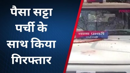 रीवा: पुलिस ने दो आरोपियों को सट्टा पर्ची के साथ किया गिरफ्तार, पूछताछ जारी