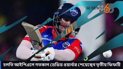 ‘ওয়ার্নারের স্ট্রাইক রেট নিয়ে কেউ প্রশ্ন তুলছে না কেন -