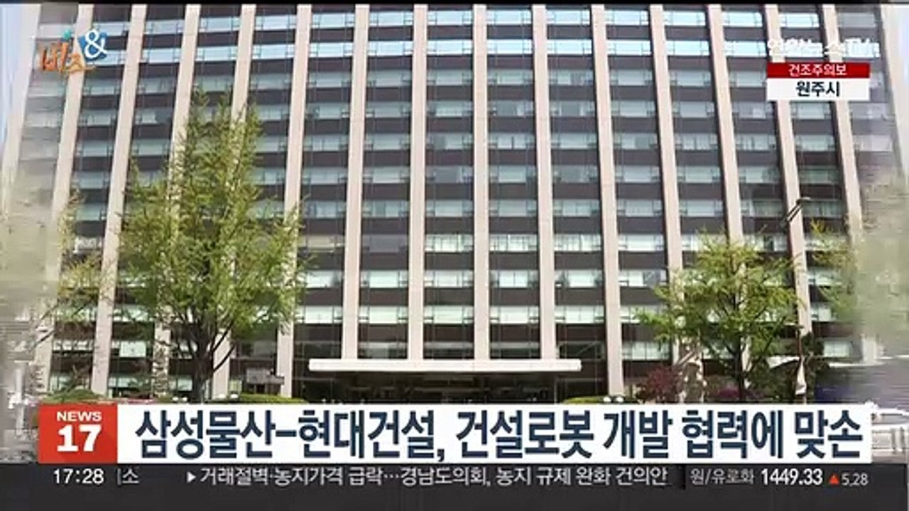 [비즈&] 삼성물산-현대건설, 건설로봇 개발 협력에 맞손 外