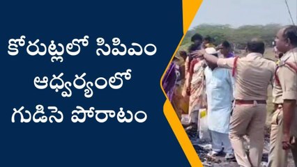 కోరుట్ల: ఇంటి స్థలం కోసం మహిళల పోరాటం