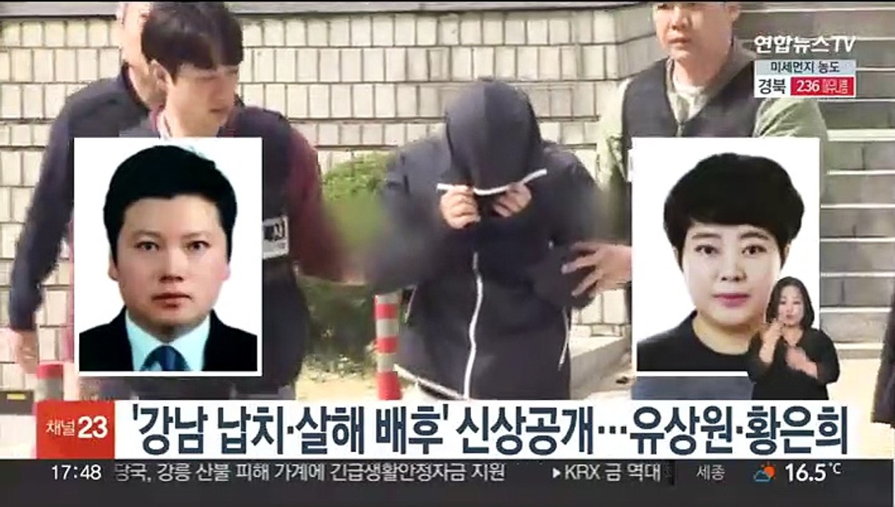 '강남 납치·살해 배후' 신상공개…유상원·황은희