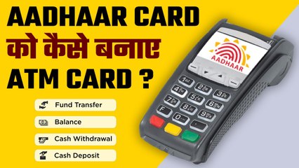 Aadhar Card ही है आपका ATM, ना OTP ना PIN मिनटों में आधार से करें मनी ट्रांसफर | GoodReturns