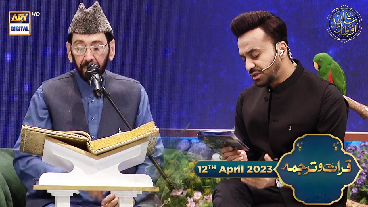 Shan-e- Iftar | Qirat-o-Tarjuma | 12th April 2023 | Qari Waheed Zafar Qasmi | Waseem Badami