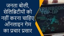 गोरखपुर: ऑनलाइन गेम पर रोक लगाने की लोगों ने की मांग, देखें खबर