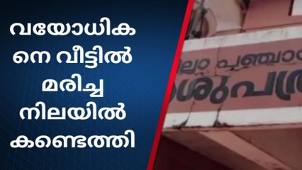 പള്ളിയാംമൂലയില്‍ വയോധികനെ വീട്ടിൽ മരിച്ച നിലയിൽ കണ്ടെത്തി