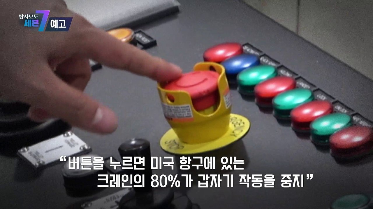 中 크레인 '트로이 목마' 인가?_탐사보도 세븐 238회 예고 TV CHOSUN 230413 방송
