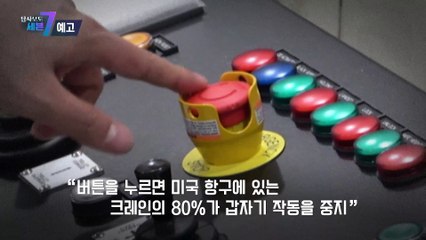 中 크레인 '트로이 목마' 인가?_탐사보도 세븐 238회 예고 TV CHOSUN 230413 방송