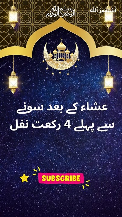 Lailatul Qadr Shab e Qadr Ki Raat Ki Nafil Namaz #islamicreels #ytshorts #foryou #viral