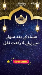 Lailatul Qadr Shab e Qadr Ki Raat Ki Nafil Namaz #islamicreels #ytshorts #foryou #viral