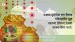 Akshaya Tritiya 2023 Date: अक्षय तृतीयाला कोणत्या वेळेत करावे सोने खरेदी, जाणून घ्या, शुभ मुहूर्त