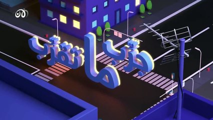 جرّب ما تقرّب 15 | ايلي جلادة يطبق القانون بصرامة 