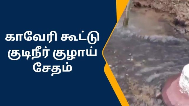 கமுதி : குடிநீர் குழாய் உடைப்பு - என்ன காரணம் ?