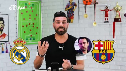  برشلونة يكتسح ريال مدريد في الكلاسيكو الاسباني 4-0 تشافي الجبار