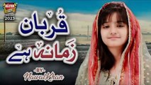 Ek Main Hi Nahi Un Par Qurban Zamana Hai  Official Video .Nawal Khan   New Naat 2023.