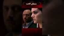 ليلة واحدة اضافية... | مسلسل و يبقى الحب #shorts