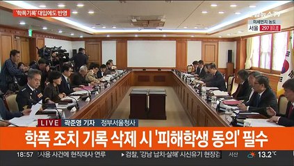 학폭기록 대입 반영…피해학생에 분리 요청권 부여