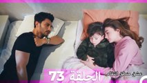 73 عشق منطق انتقام - Eishq Mantiq Antiqam