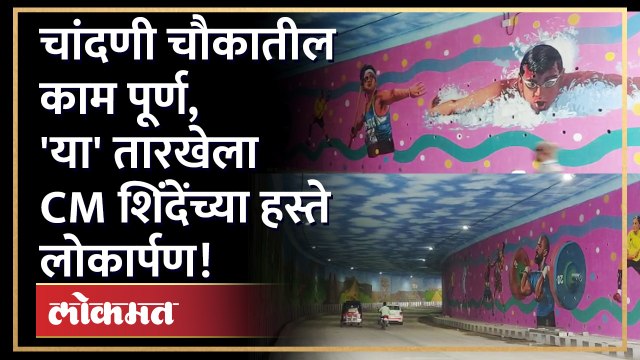 चांदणी चौकातील वाहतूककोंडी सुटणार? मुख्यमंत्र्यांनी करुन दाखवलं! Chandni Chowk Traffic Jam | AJ2