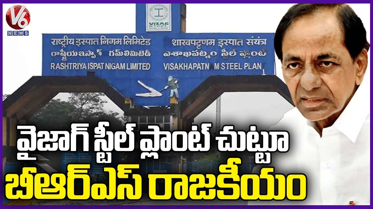 Vizag Steel Plant Issue _ Singareni Team Visits Steel Plant _ V6 News