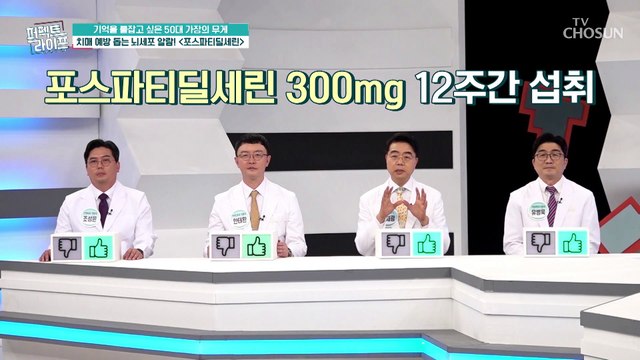 섭취 만으로 70대 노인 인지능력을 개선해 준 효자템❣ TV CHOSUN 230412 방송