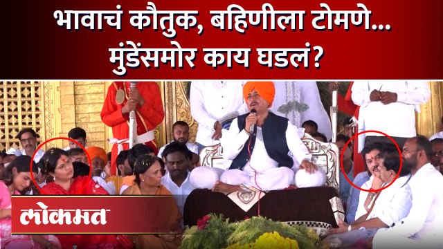पंकजा मुंडेंना टोमणा, धनंजय मुंडेंचं कौतुक... नामदेव शास्त्री काय म्हणाले? Namdev Shastri | AM4