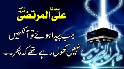 حضرت علی کرم اللہ وجہہ الکریم