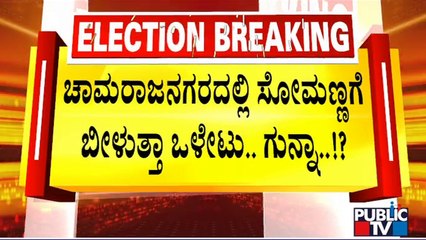Yediyurappa Close Aide Rudresh To Contest As Independent Candidate Against Somanna In Chamarajanagar
