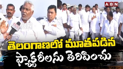 తెలంగాణలో మూతపడిన ఫ్యాక్టరీలను తెరిపించు - MLC Jeevan Reddy Face To Face _ ABN Telugu