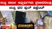 Karnataka Election 2023: ಉಪೇಂದ್ರ ಪಾರ್ಟಿ ಅಭ್ಯರ್ಥಿಗಳು ಮುಖಾನೇ ತೋರಿಸ್ತಾ ಇಲ್ಲ ಯಾಕೆ ಗೊತ್ತಾ..?