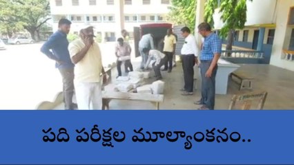 నాగర్ కర్నూల్: జిల్లాలో తొలిసారిగా పది మూల్యాంకనం..!