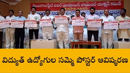 కరీంనగర్: ఏప్రిల్ 17వ తేదీ నుండి సమ్మెకు విద్యుత్ ఉద్యోగులు