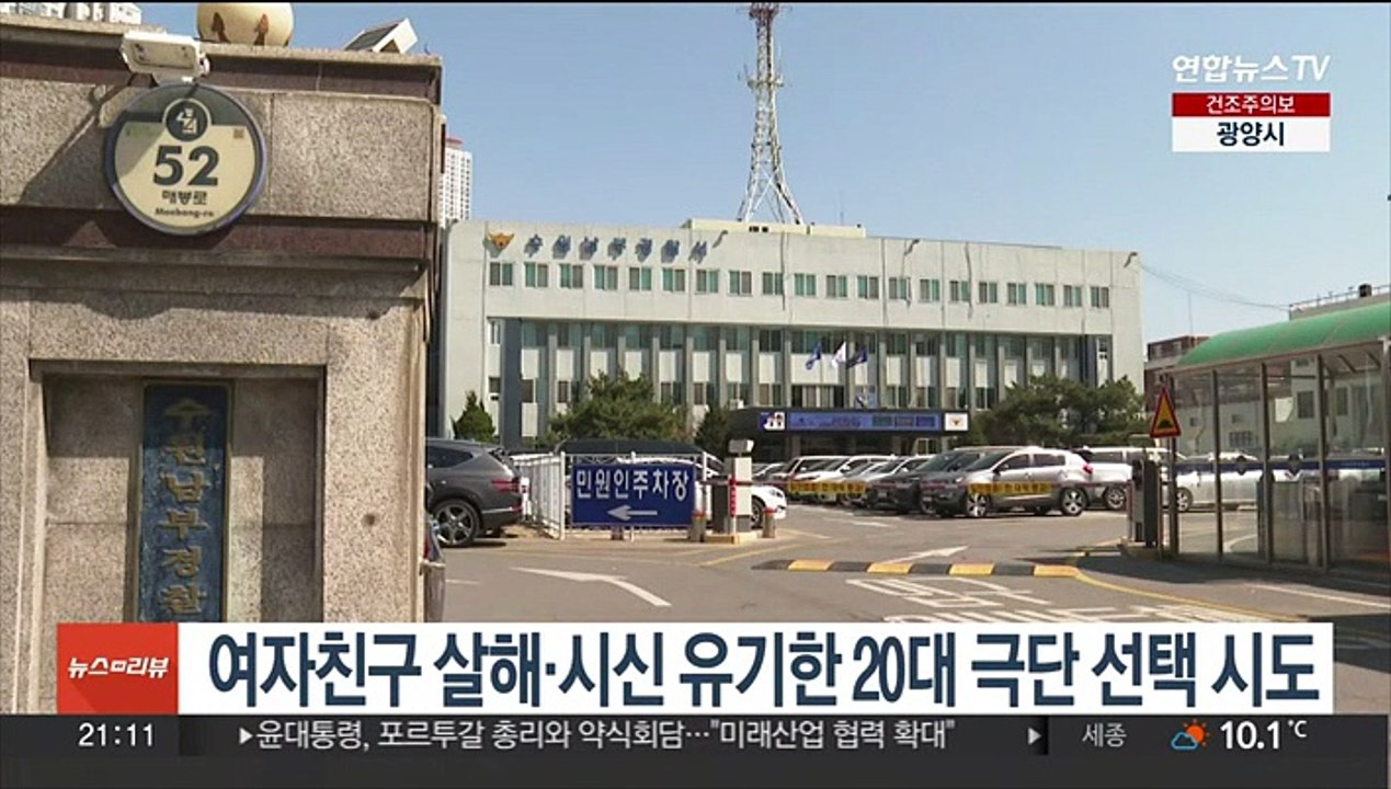 여자친구 살해·시신 유기한 20대 극단 선택 시도