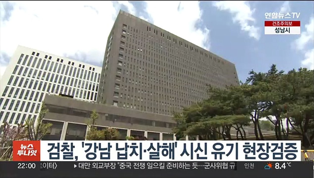 검찰, '강남 납치·살해' 시신 유기 현장검증