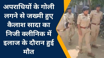 मधेपुरा: सुखासन में अपराधियों की गोलीबारी में जख्मी युवक की इलाज के दौरान हुई मौत