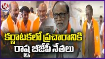Telangana BJP Leaders Likely To Campaign In Karnataka Assembly Elections _ V6 News