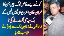 Hammad Azhar - Kon Se Khas Log Ha Jin Ka Imran Khan Interview Nai Le Ge Balke Seedhi Ticket Mile Gi?