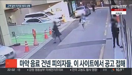 '고수익 알바' 유혹…구인사이트 '무법 지대'