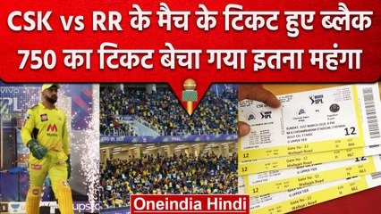 IPL 2023: MS Dhoni के नाम पर फैंस को लूटा गया, CSK vs RR के मैच का टिकट हुआ ब्लैक | वनइंडिया हिंदी