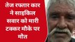 हरदोई : कार की चपेट में आकर टुकड़े टुकड़े हुआ युवक का शरीर, देखने वालों की कांप गई रूह