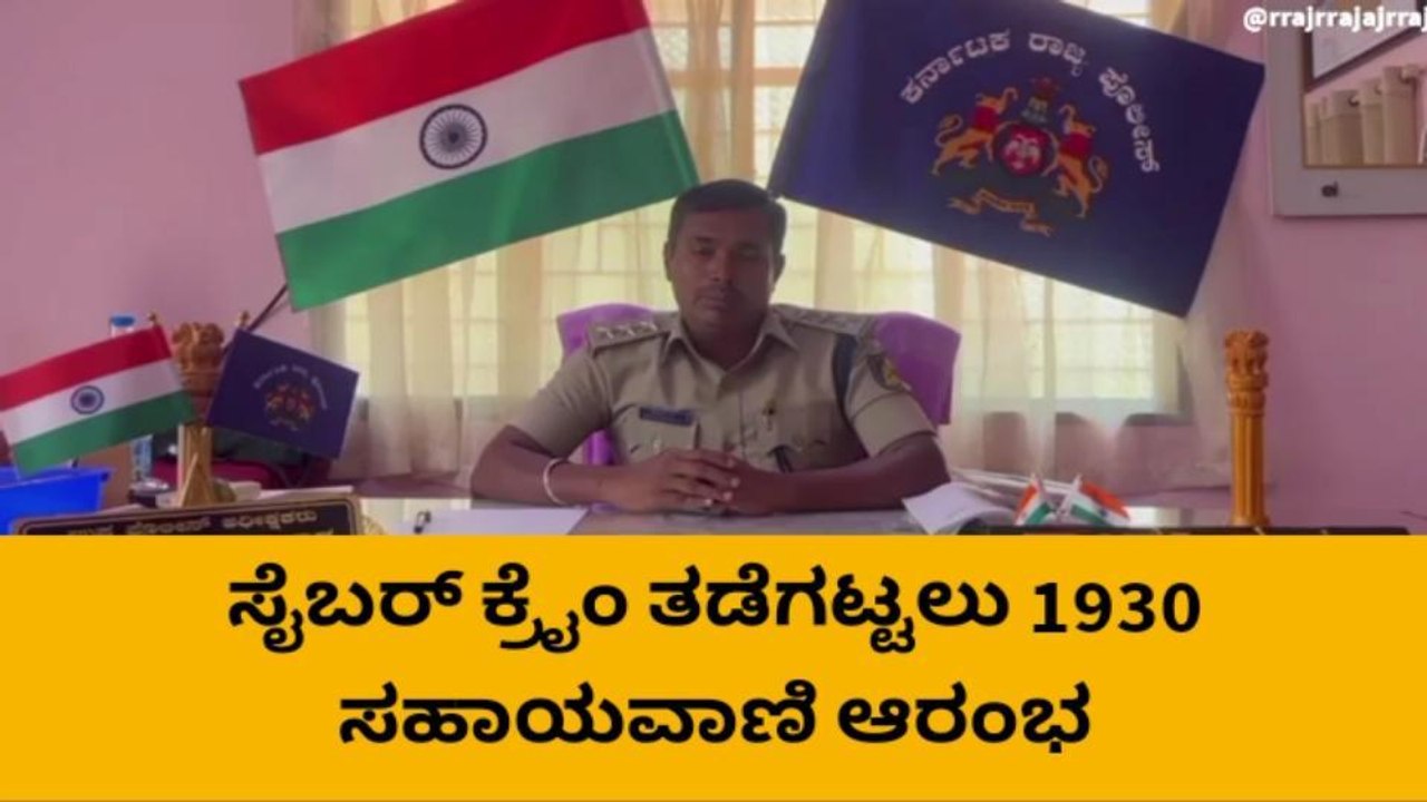 ಜಮಖಂಡಿ : ಸೈಬರ್ ಕ್ರೈಂ ತಡೆಯಲು ಸಹಾಯವಾಣಿ ಆರಂಭ : ಡಿವೈಎಸ್ಪಿ ಶಾಂತವೀರ