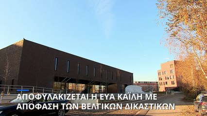 Αποφυλακίζεται η Εύα Καϊλή