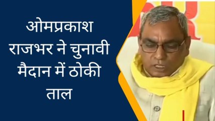 ओम प्रकाश राजभर का बड़ा एलान, जानिए कौन होगा सुभासपा का मेयर प्रत्याशी