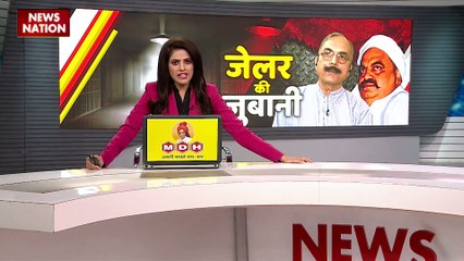 Uttar Pradesh : जेलर की जुबानी अतीक के गुनाह की कहानी