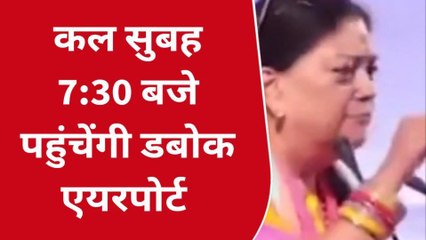 Download Video: उदयपुर: भाजपा प्रदेशाध्यक्ष जोशी के बाद अब पूर्व सीएम वसुंधरा का रहेगा दौरा