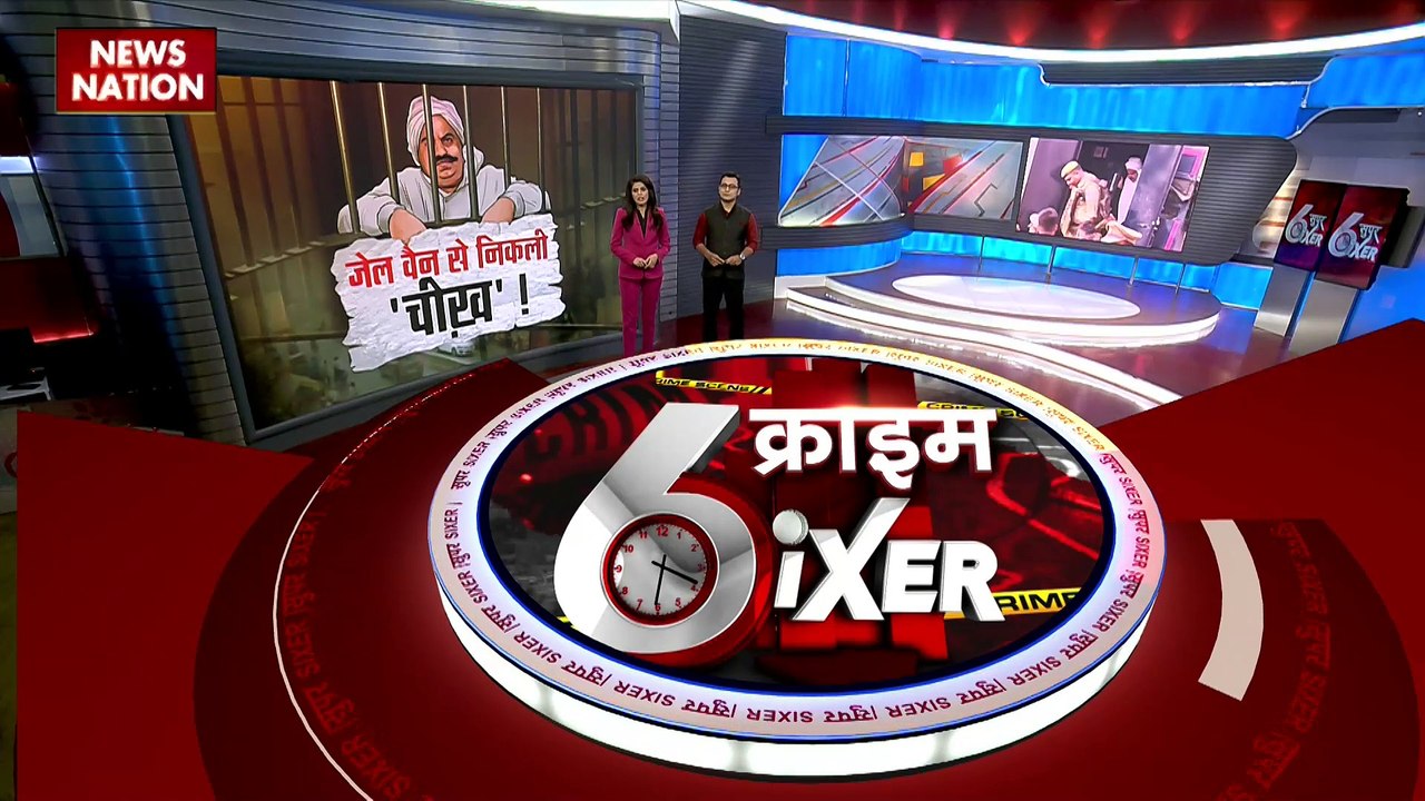 Crime Sixer : देखिए देश और दुनिया में हो रहे जुर्म की सभी खबरें Crime Sixer में